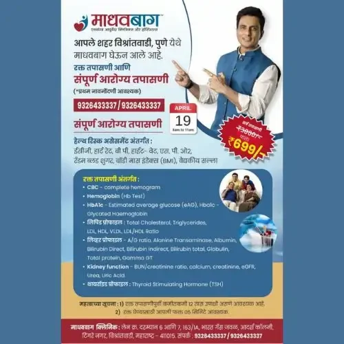 Blood test Health Camp in Vishrantwadi Pune – At Madhavbaug Blood test Health Camp in Vishrantwadi Pune - At Madhavbaug