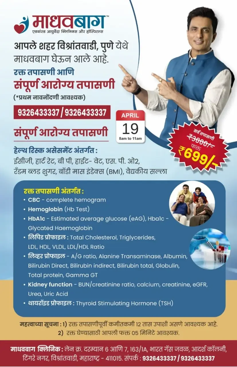Health Camp at Vishrantwadi Flyer Health Camp at Vishrantwadi Flyer